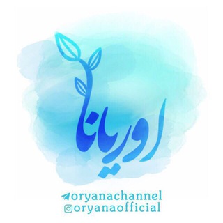 Telegram profile photo for اوريانا