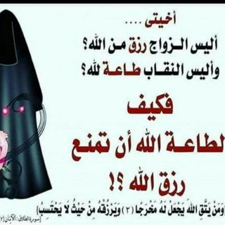 Telegram profile photo for الـــنـــســـاء ســلــفــيــة