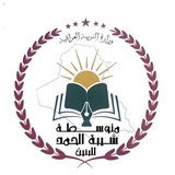 Telegram profile photo for متوسطة شيبة الحمد للبنين