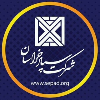 Telegram profile photo for شرکت سپاد خراسان