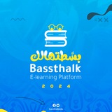 Telegram profile photo for بسطتهالك - الصف الثالث الثانوي 2024
