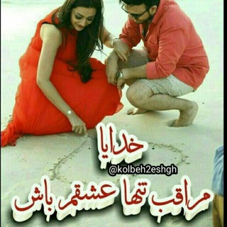 Telegram profile photo for کانال عاشقانه ها ❤️❤️❤️❤️🌹🌹🌹🌹❤️❤️
