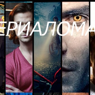 Telegram profile photo for Сериаломан 3.0