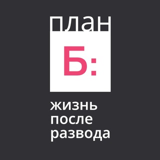 Telegram profile photo for Коллаборация План Б