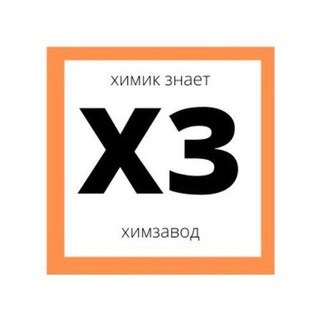 Telegram profile photo for Химзавод