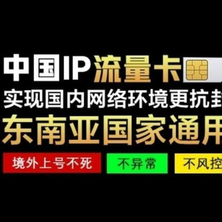 Telegram profile photo for 泰国中国ip流量卡