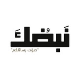 Telegram profile photo for نبضك