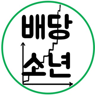 Telegram profile photo for 배당소년 정보 공유방
