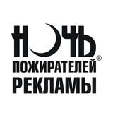 Telegram profile photo for Ночь Пожирателей Рекламы 🔝