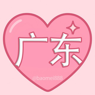 Telegram profile photo for 广东包养频道|深圳包养|广州包养【甜心包养】