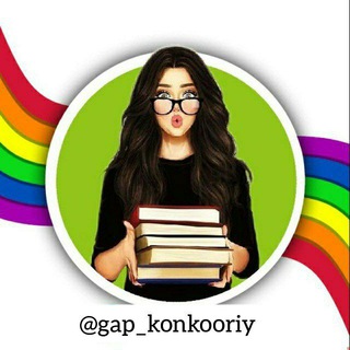 Telegram profile photo for 🔹️گپ دانش آموزی🔹️__________________________________گروه gp