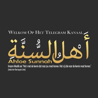 Telegram profile photo for 📚Ahloe Sunnah 📚