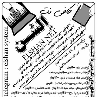 Telegram profile photo for "اِلشن سیستم"