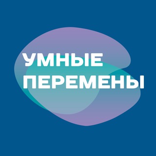 Telegram group profile photo for Умные перемены