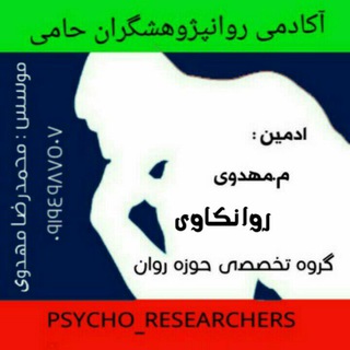Telegram profile photo for روانکاوی و تحلیل