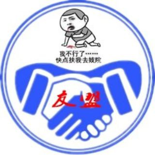 Telegram profile photo for 【友盟】搜片开车群