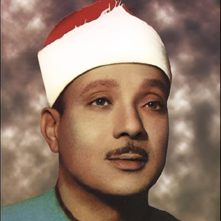 Telegram profile photo for شیخ عبدالباسط محمد عبدالصمد