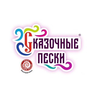 Telegram profile photo for "Сказочные Пески" Ставрополь | Проекты