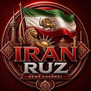 Telegram profile photo for IRANRUZ | ایران روز