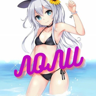 Telegram profile photo for Лоли в купальниках