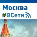 Telegram profile photo for Москва #ВСети