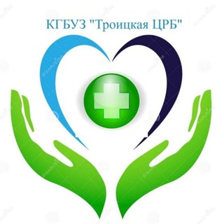 Telegram profile photo for КГБУЗ "ТРОИЦКАЯ ЦРБ"