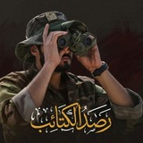 Telegram profile photo for رصد الكتائب - Rasd_Alkatayib