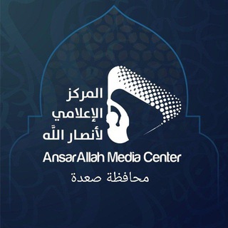 Telegram profile photo for المركز الإعلامي لأنصارالله صعدة