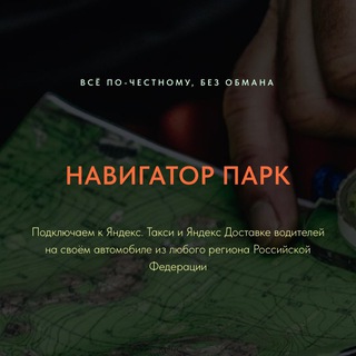 Telegram profile photo for Навигатор Парк