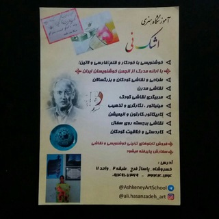 Telegram profile photo for آموزشگاه هنری اشک نی