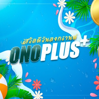 Telegram profile photo for ONOPLUS | แจ้งเตือนกิจกรรมข่าวสาร
