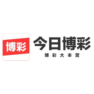 Telegram profile photo for 今日博彩社群