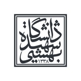 Telegram profile photo for ترم تابستان دانشگاه شهید بهشتی