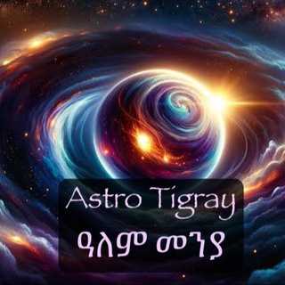 Telegram profile photo for Astro Tigray(ዓለም መንያ)