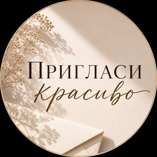 Telegram profile photo for Приглашение на свадьбу | Карточки рассадки гостей | Беларусь🇧🇾