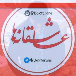 Telegram profile photo for ❤️⚜عاشقانه های داداش ولی⚜❤️
