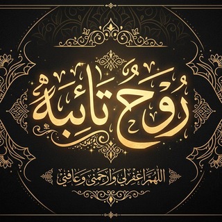 Telegram profile photo for وجـ؏ الـروح 💔