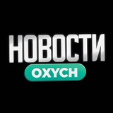 Telegram profile photo for Новости Оксича