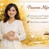 Telegram profile photo for 🌷САДОҚАТ.🌺РАҲИМА🌹 МЎМИНОВА 🌹ИЖОДИ✍