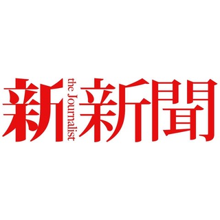 Telegram profile photo for 新新聞