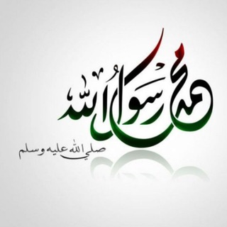 Telegram profile photo for على خطى الحبيب ﷺ 💙