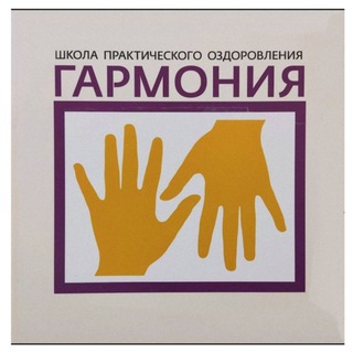 Telegram profile photo for Школа здоровья "Гармония"🙏