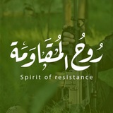 Telegram profile photo for روح المقاومة