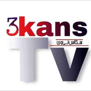 Telegram profile photo for 📺3kanstv🎬