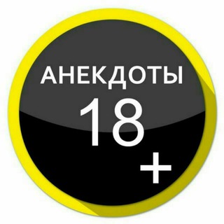 Telegram profile photo for Анекдоты,приколы,юмор😂🔞