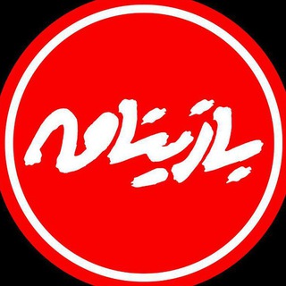 Telegram profile photo for Bazinameh
