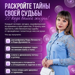 Telegram profile photo for Личный Код Жизни