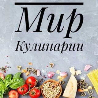Telegram profile photo for Мир Кулинарии