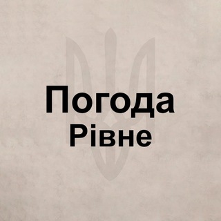 Telegram group profile photo for Погода Ровно