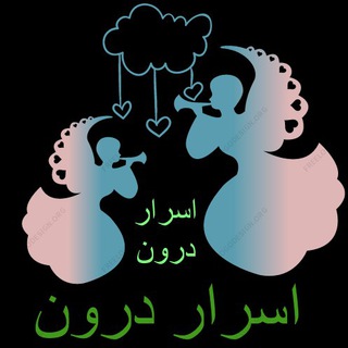 Telegram profile photo for اسرار درون